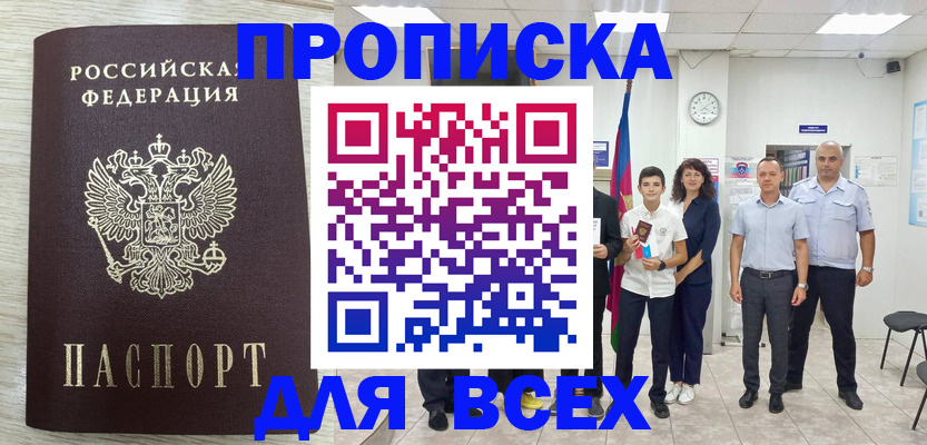 прописка для работы в Кораблино