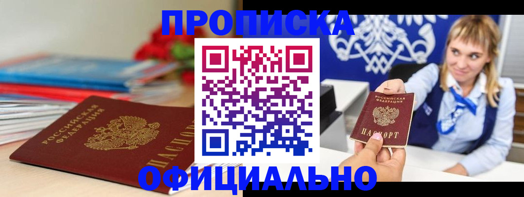 прописка для кредита в Кораблино